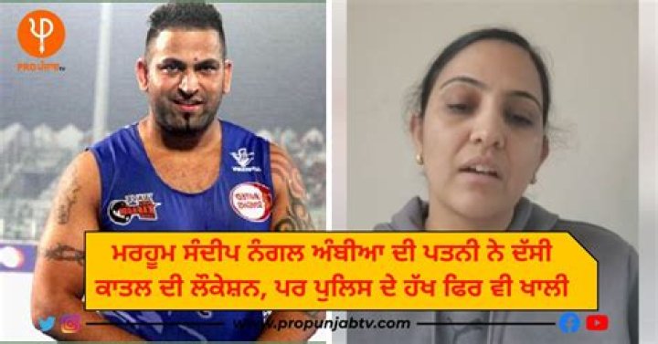 Kabaddi Player Sandeep Nangal Ambia Was Shot Video: Explore His Family Ethnicity Wife And Parents